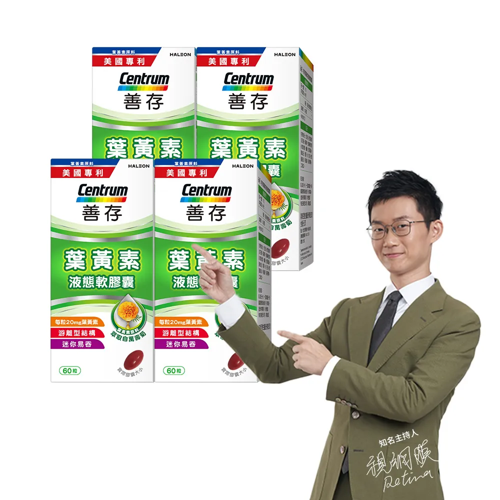 【CENTRUM 善存】游離型葉黃素軟膠囊20mg 4盒組(60粒/盒)