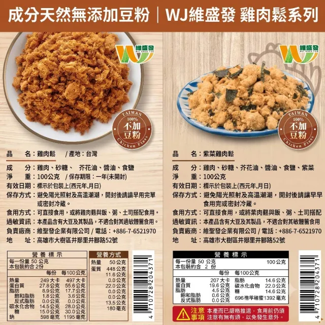 【王媽媽推薦】高蛋白無添加純雞肉鬆100g/入x5入組(任選；雞肉鬆+紫菜雞肉鬆)