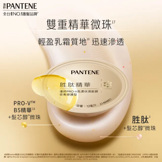 【PANTENE 潘婷】爆水膠囊髮膜64入(胜肽抗氧/玻尿酸水潤/強韌防斷-新舊包裝隨機 3款任選)