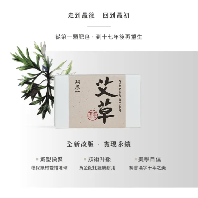【阿原】momo獨家★艾草皂75gx10入(手工皂.修護淨化.香茅精油.潔膚.獨家組)