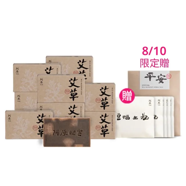 【阿原】momo獨家★艾草皂75gx10入(手工皂.修護淨化.香茅精油.潔膚.獨家組)