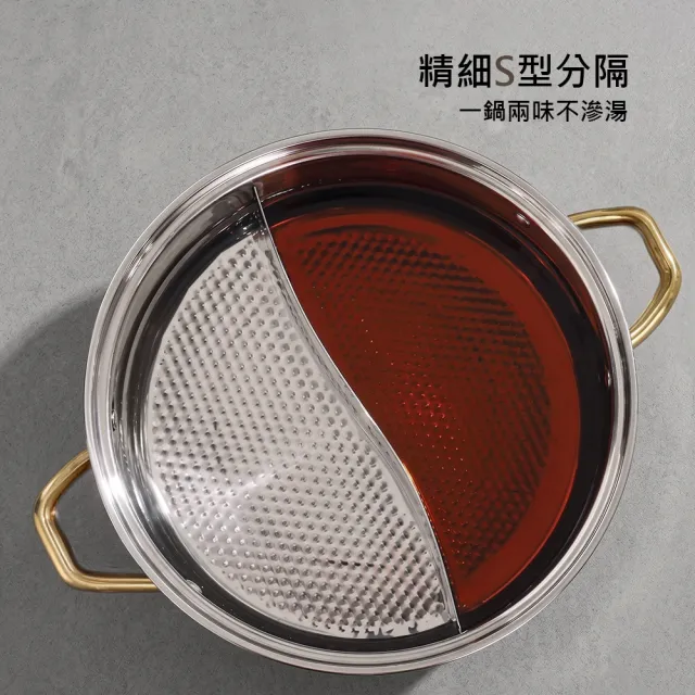 【上手家居】魚鱗紋鴛鴦鍋30cm(鍋子/不鏽鋼鍋/鍋具/萬用鍋/美食鍋/料理鍋)