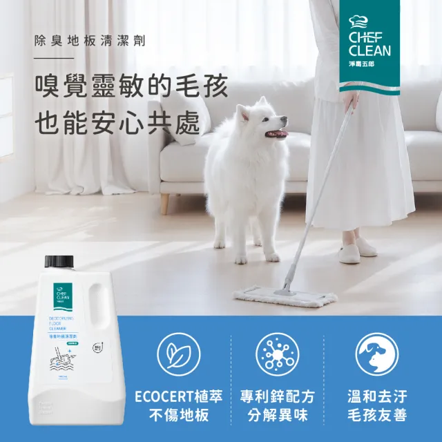 【淨毒五郎】寵愛清新組_除臭噴霧_無香搭除臭地板清潔劑(消臭/抗菌/寵物友善)