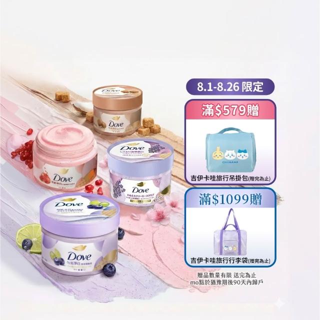 【Dove 多芬】去角質冰淇淋身體磨砂膏4入(薰衣草/櫻花/藍莓/石榴/櫻花/楓糖餅乾/奇異果籽和蘆薈)