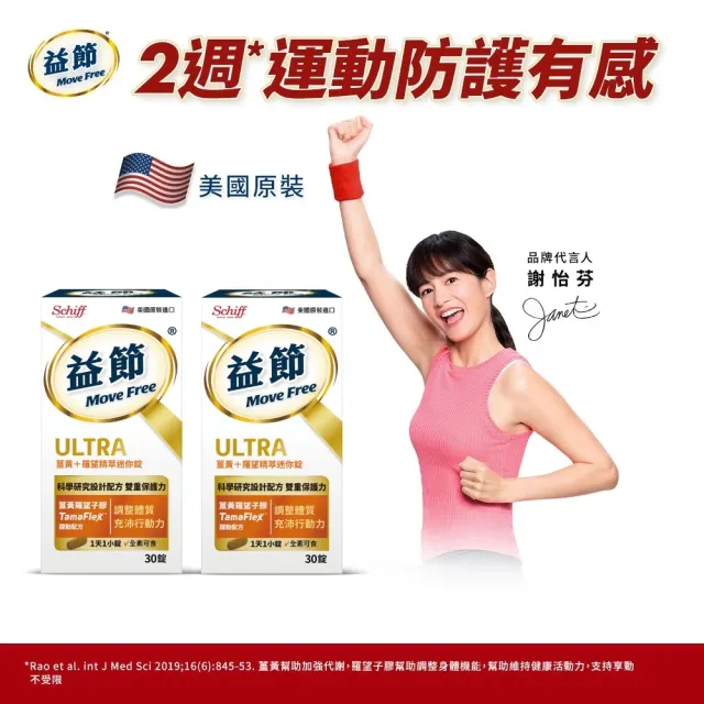 【Move Free 益節】薑黃+羅望精萃迷你錠2瓶(共60錠 薑黃/薑黃素/素食/關鍵/保健)