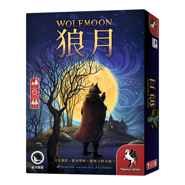 【新天鵝堡桌遊】狼月Wolfmoon(全家一起來、送禮最大方、玩家跑團讚)