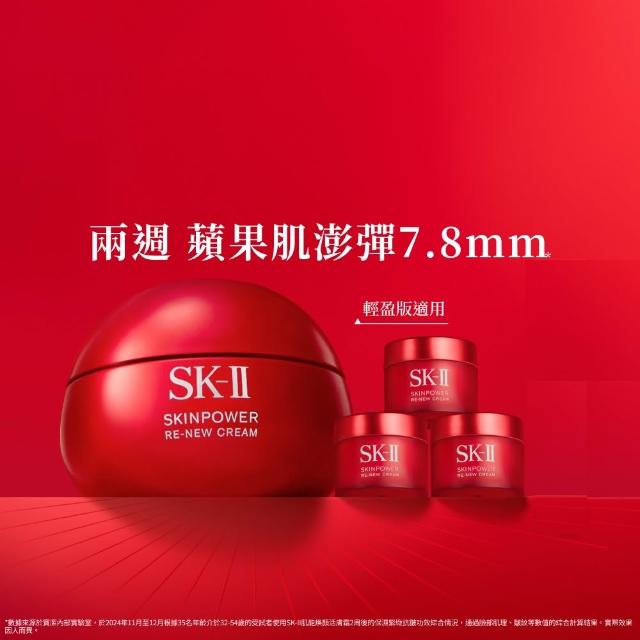 【SK-II】官方直營 肌源煥顏活膚霜特惠組80g(禮盒/經典or輕盈任選/乳霜/臉部保養/澎彈/緊緻/大紅球)
