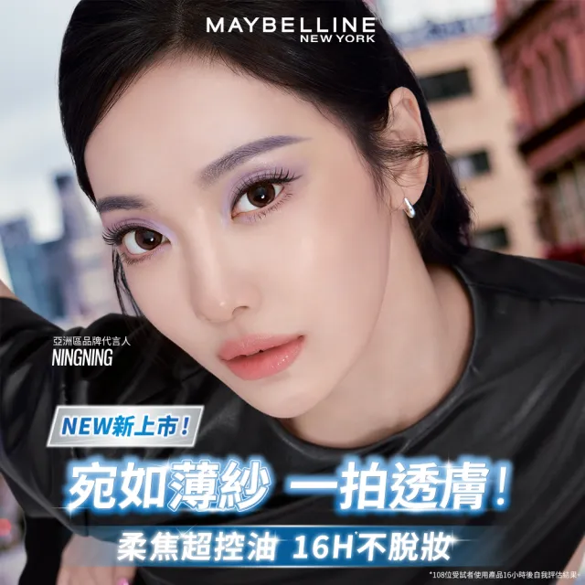 【MAYBELLINE 媚比琳】輕嫩透薄紗蜜粉_2入組  (定妝)