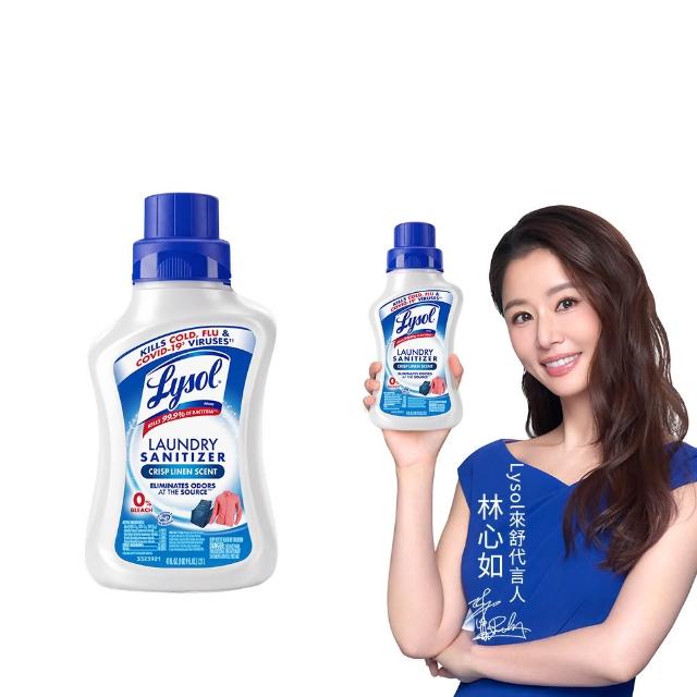 【Lysol 來舒】衣物抗菌液-清爽亞麻1.21L(衣物抗菌液/抗菌劑/除蟎/內褲清潔/消毒)