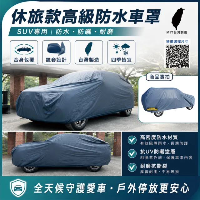 高級防水車蓬套休旅車用 TOYOTA NISSAN BENZ皆可用(車罩 休旅車)