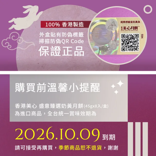 【香港美心】盛意臻選奶黃月餅x6盒 中秋禮盒(流心奶黃45gx4入+香滑奶黃45gx4入/附提袋)