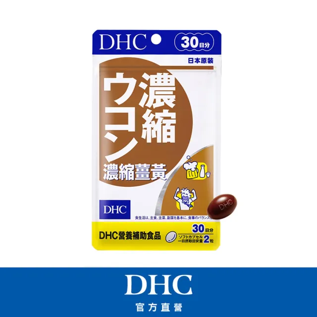 【DHC】濃縮薑黃(30日份 活力充沛)