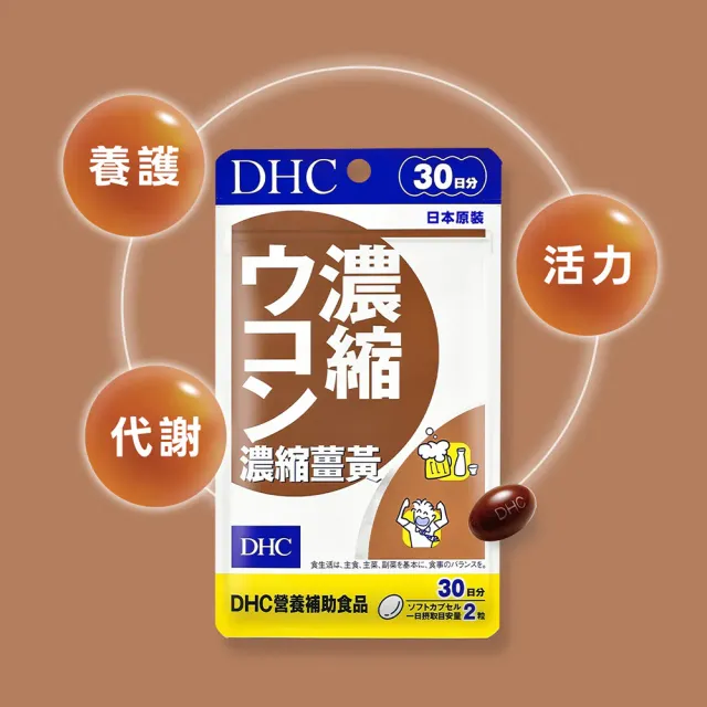 【DHC】濃縮薑黃30日份(60粒/包)*8包組