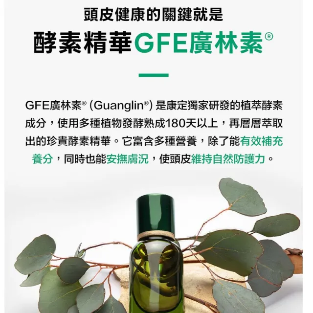 【CONTIN 康定】官方直營 專利酵素植萃洗髮精/洗髮乳300mlx2入組 長達120天的發酵製作過程 植萃守護家人頭 
