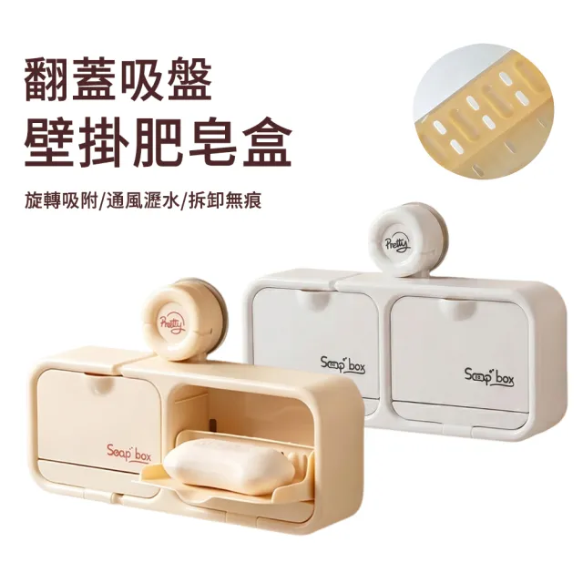 【SUNLY】翻蓋雙格 吸盤瀝水肥皂盒 免打孔壁掛式香皂盒 肥皂架 瀝水香皂盤(雙格分區 強力吸盤 不傷牆)
