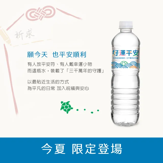 【悅氏】悅氏 好運平安水600mlx3箱(共72入) (中元拜拜)