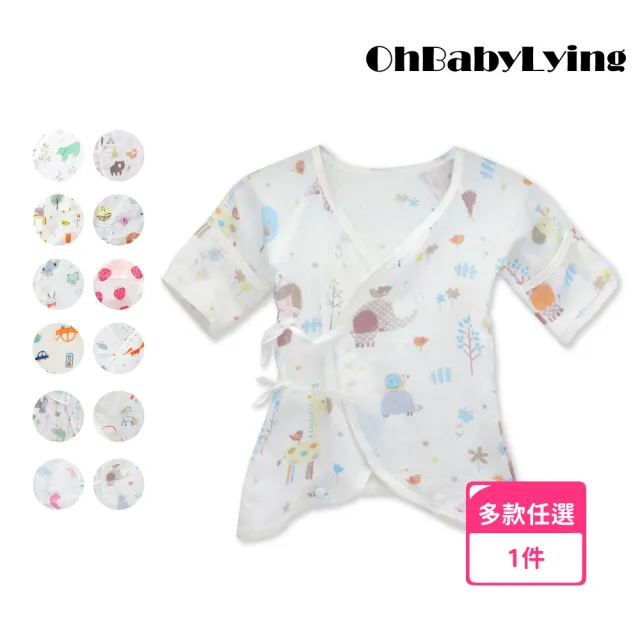 【OhBabyLying】紗布衣 包手款(蝴蝶紗布衣/紗布衣/包手紗布衣/防抓手套/純棉紗布衣/紗布巾)