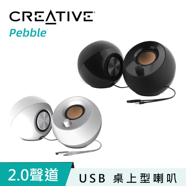 【Creative】Pebble 桌上型 喇叭