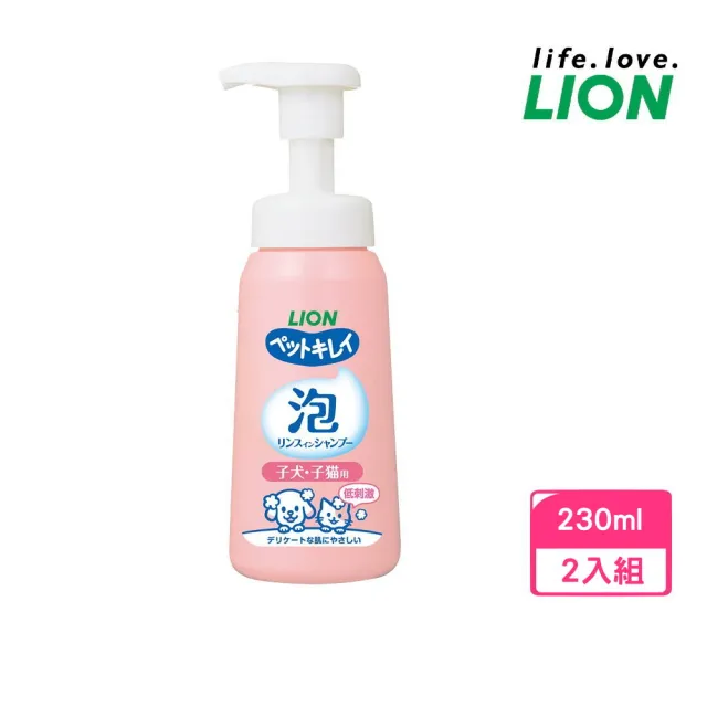【LION 獅王】低刺激泡泡洗清潔潤絲精 EX 幼犬貓 230ml*2入組 (LI00799)(寵物洗劑)
