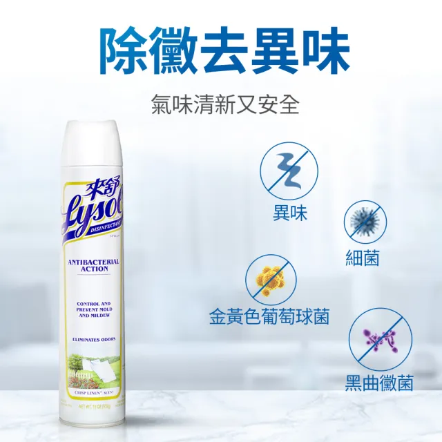 【Lysol 來舒】噴霧抗菌清潔劑清爽亞麻510gx2(除臭噴霧/抗菌/除臭劑/鞋櫃除臭/防霉噴霧)