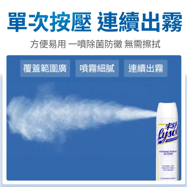 【Lysol 來舒】噴霧抗菌清潔劑清爽亞麻510gx3(除臭噴霧/抗菌/除臭劑/鞋櫃除臭/防霉噴霧)