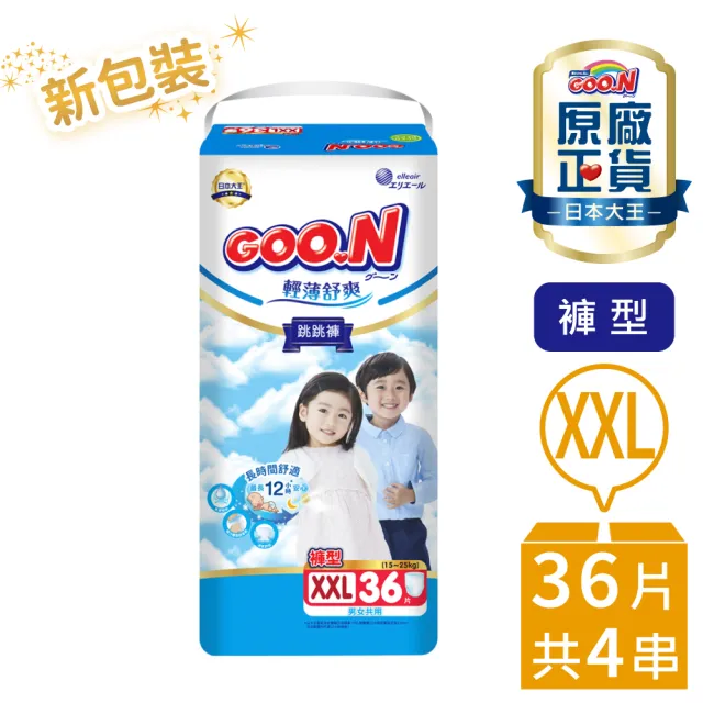 VIP【GOO.N】日本大王輕薄舒爽 褲型紙尿褲M-XXXL