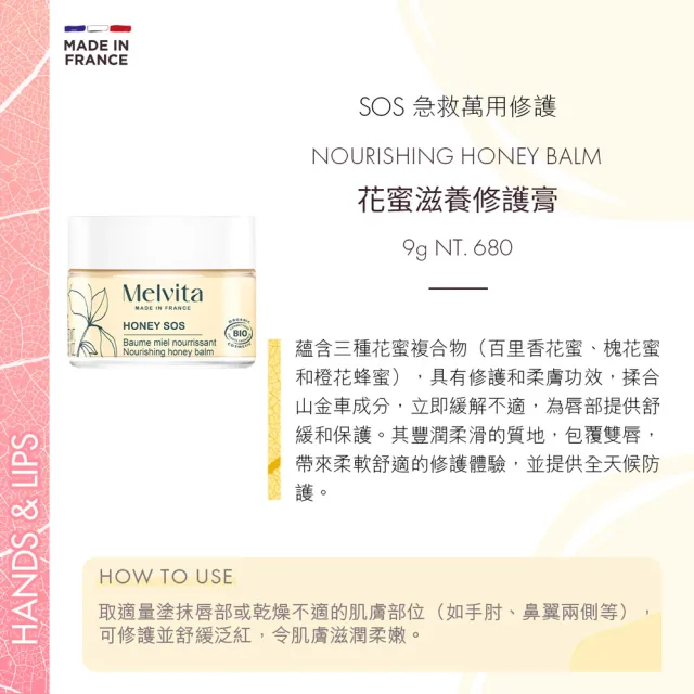【Melvita蜜葳特】花蜜滋養修護膏(9G)