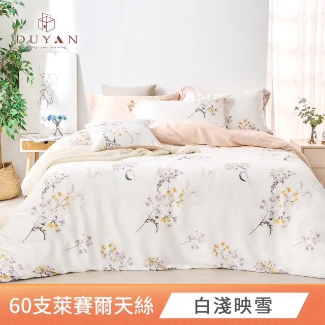 【DUYAN 竹漾】60支100%天絲床包被套組 雙人 -多款任選 台灣製 300織 天絲床包 床包 被套 床單 涼感床包