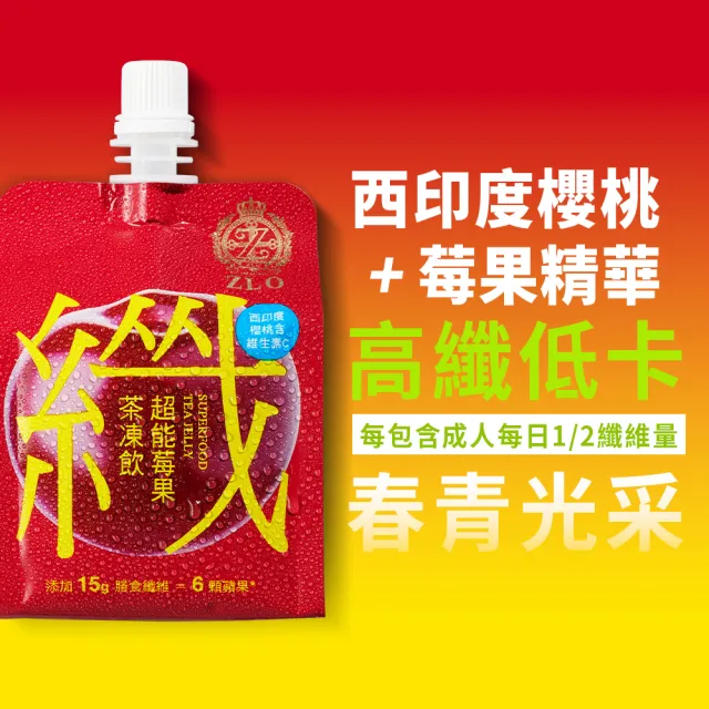 【老協珍】ZLO超能茶凍飲6入x3盒 蜂蜜/莓果