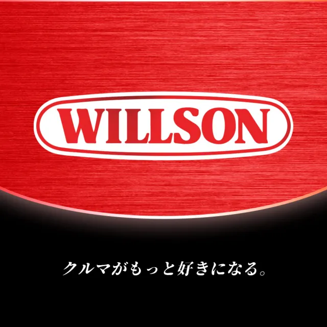 【WILLSON】02002 輪胎皮革耐久光澤蠟420ml