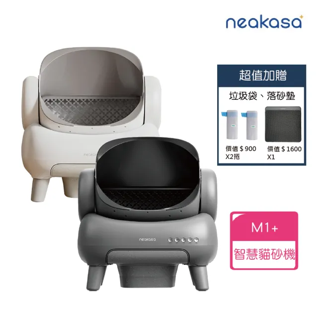 【neakasa】M1+ 全球首款開放式智慧貓砂機/智能貓砂盆(智慧貓砂盆/自動貓砂機/開放式/台灣原廠保固一年)