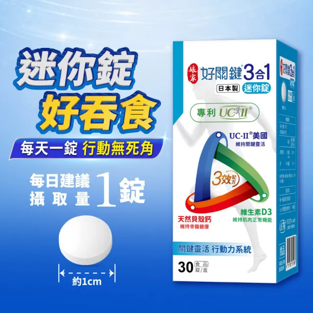 【娘家】好關鍵3合1迷你錠30錠4盒組