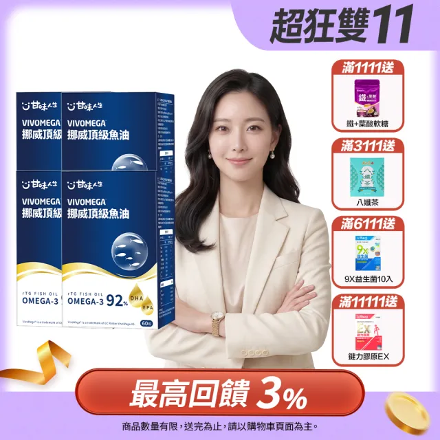 【甘味人生】92%Omega-3rTG型態VIVOMEGA挪威頂級魚油(60粒/盒)4盒組