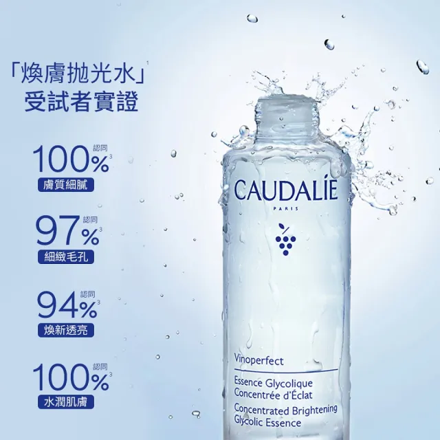 【CAUDALIE 歐緹麗】葡萄籽極致雙倍透亮加速組(亮白精華液30ml+亮白精華露100ml)