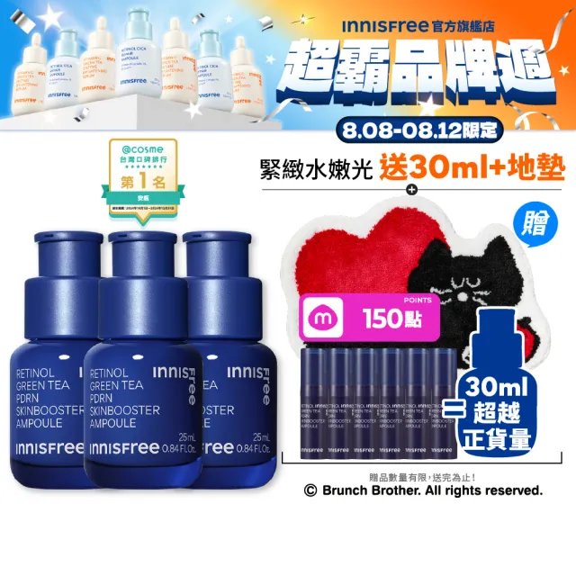 【innisfree】1%A醇PDRN水光安瓶囤貨組(75ml/ 緊緻水光精華)