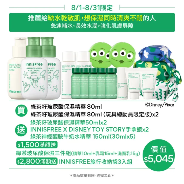 【innisfree】綠茶籽玻尿酸保濕精華囤貨組(340ml/保濕修護精華)