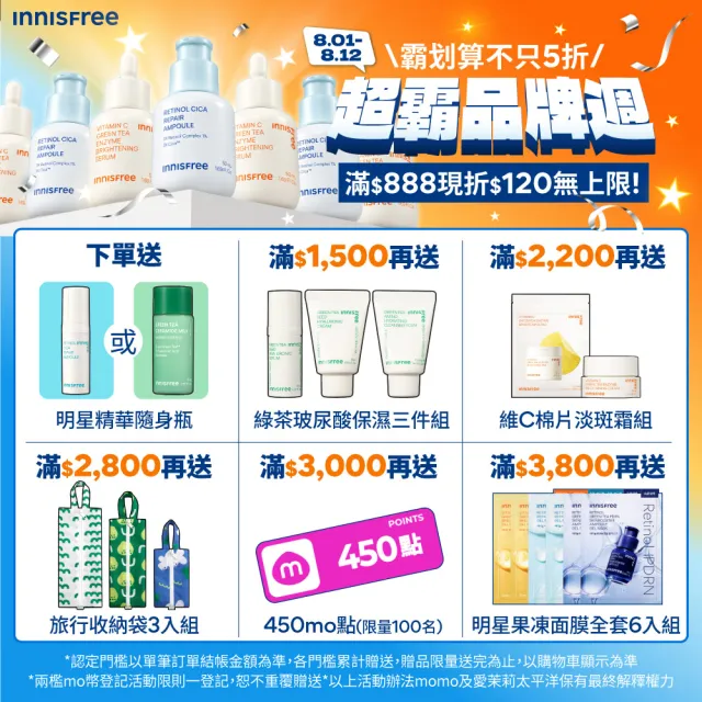 【innisfree】綠茶神經醯胺牛奶水精華囤貨組(480ml+320ml/3秒保濕快充)