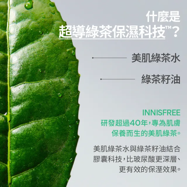 【innisfree】綠茶神經醯胺牛奶水精華囤貨組(480ml+320ml/3秒保濕快充)