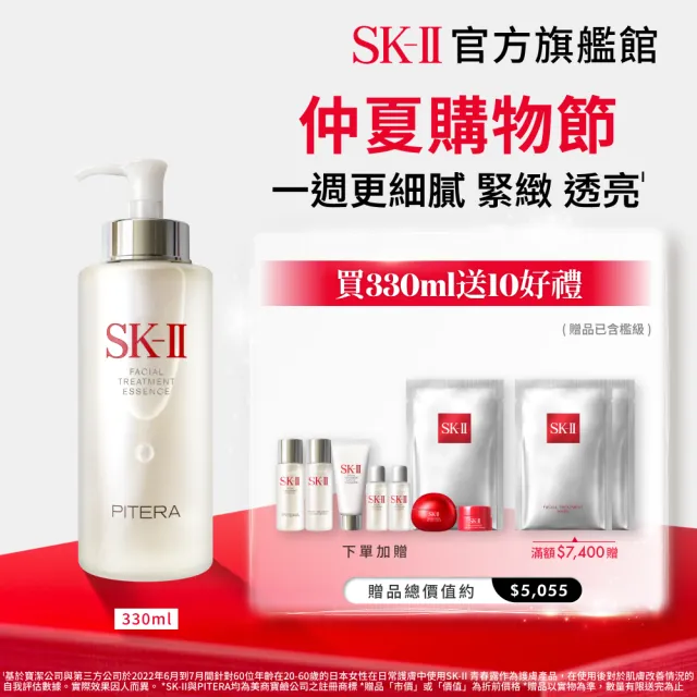 【SK-II】官方直營 青春露 330ml(加大組/緊緻/透亮/臉部保養)