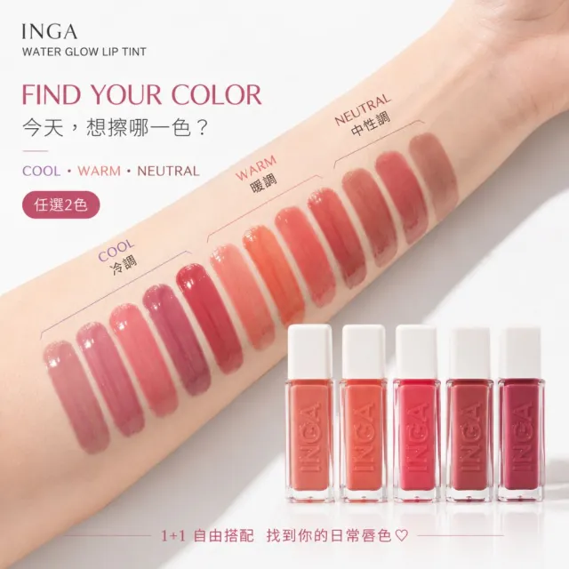 【INGA】玻璃水光唇釉 水光唇彩 唇蜜 光澤唇釉 保濕唇彩 韓國彩妝