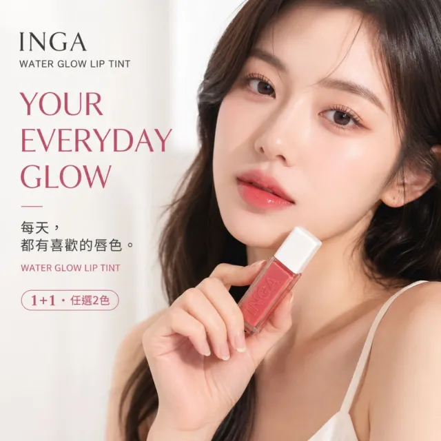 【INGA】玻璃水光唇釉 水光唇彩 唇蜜 光澤唇釉 保濕唇彩 韓國彩妝