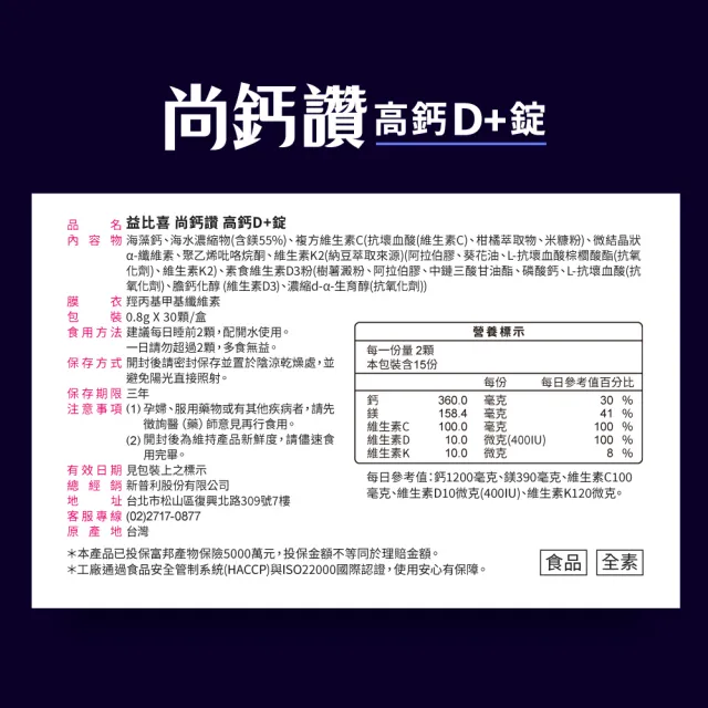 【EatBLISS 益比喜】尚鈣讚高鈣D+錠(30粒/盒 維生素C.D.K2.海藻鈣.海洋鎂)