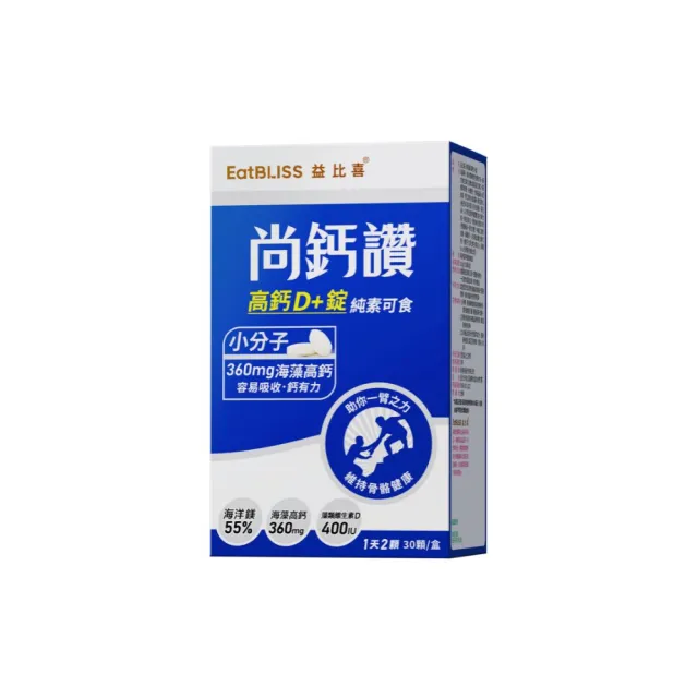 【EatBLISS 益比喜】尚鈣讚高鈣D+錠(30粒/盒 維生素C.D.K2.海藻鈣.海洋鎂)