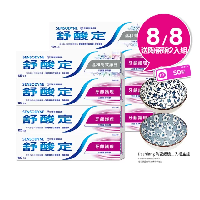 【SENSODYNE 舒酸定】日常防護 長效抗敏牙膏120gX8入(牙齦護理120gX6入+溫和高效淨白牙膏120gX2入)