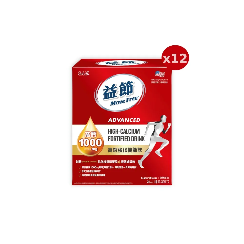 【Move Free 益節】高鈣強化機能飲12盒(1包10ml共360包 檸檬酸鈣/補鈣/關鍵/保健/鈣/補鈣保健食品)