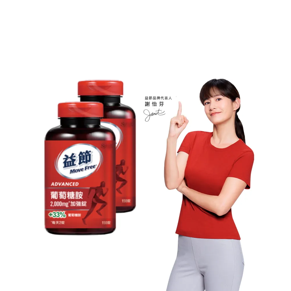 【Move Free 益節】葡萄糖胺錠2瓶(共300錠 葡萄糖胺/葡萄糖胺液/關鍵/保健)