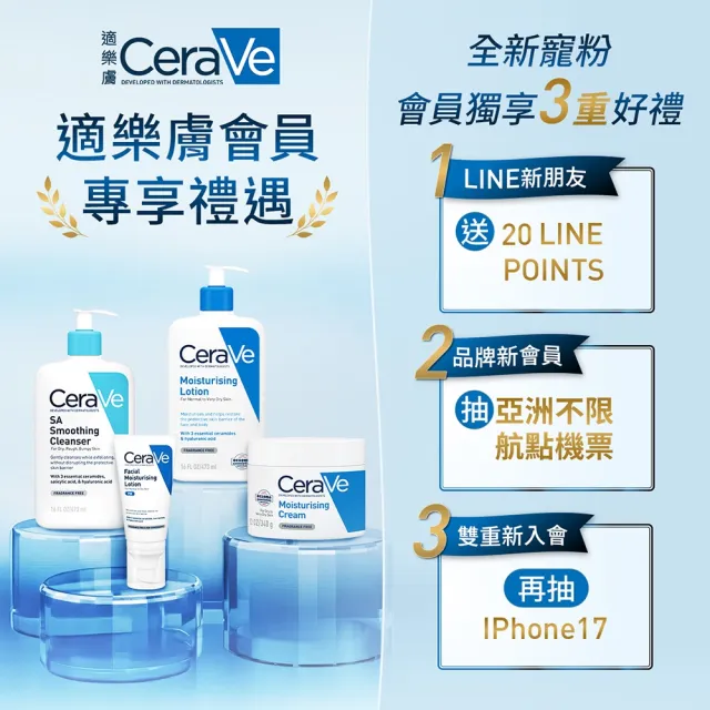 【CeraVe 適樂膚】長效清爽保濕乳 473ml 買2送8_D(臉部身體乳液)
