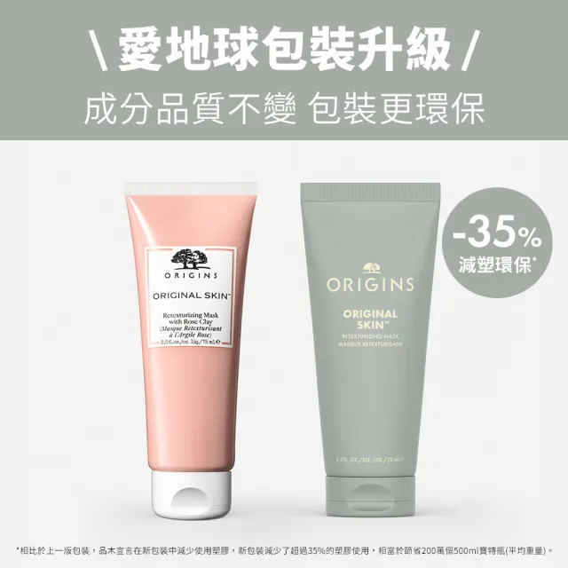 【ORIGINS 品木宣言】天生麗質粉美肌面膜75ml