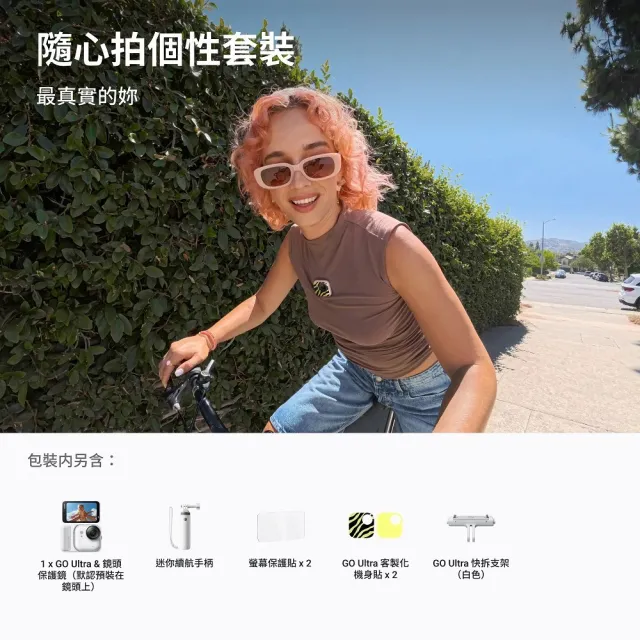 【Insta360】GO Ultra 隨心拍個性套裝+無憂換2年版(公司貨)