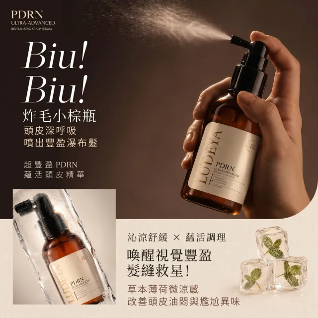 【LUDEYA】超豐盈PDRN蘊活頭皮精華120ml(炸毛小棕瓶)